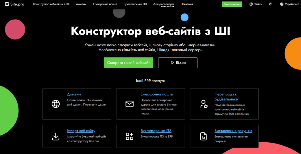 сторінка сайту Site.pro для перенесення сайту після закриття Weebly